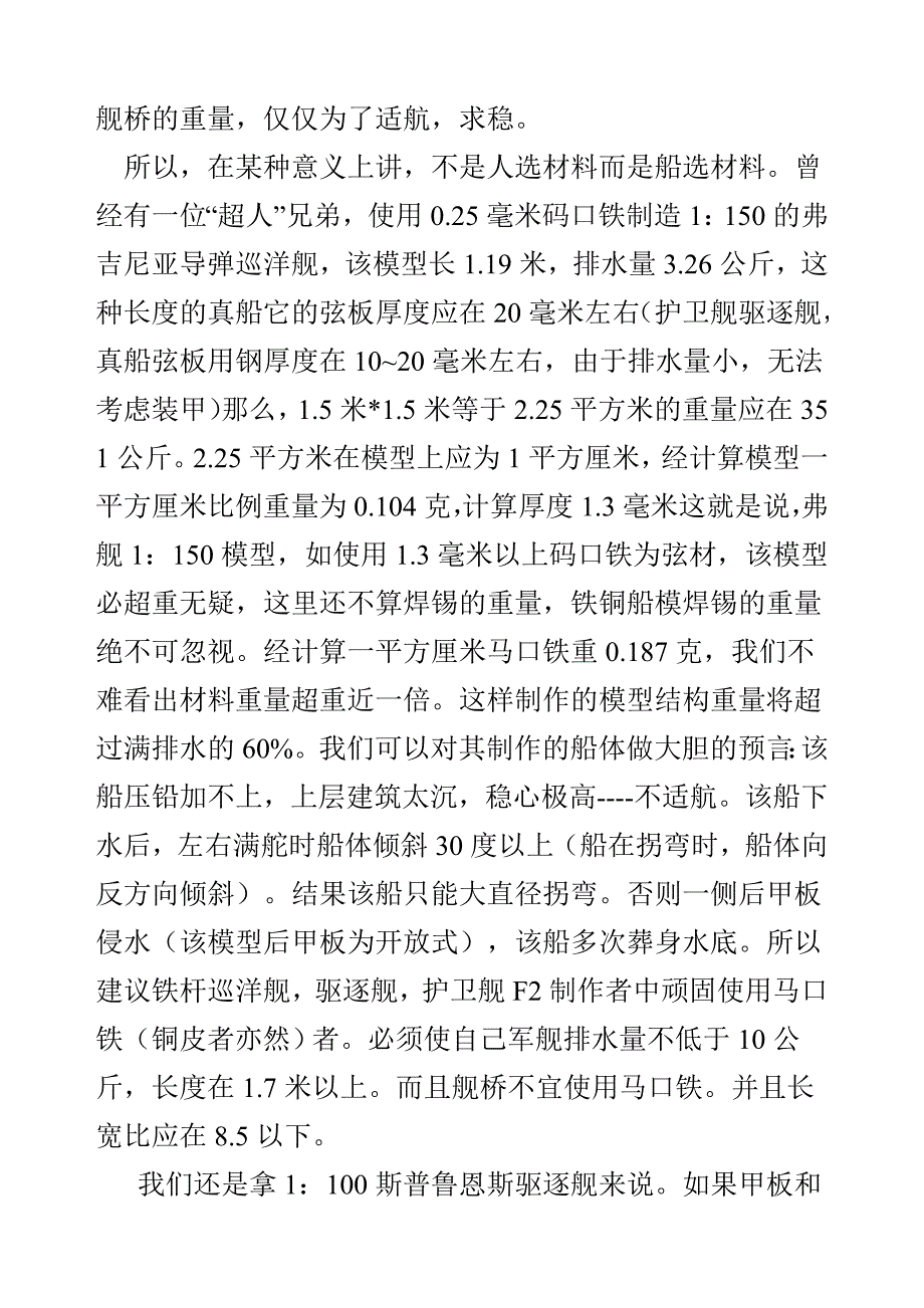 船模排水量与船体材料_第2页