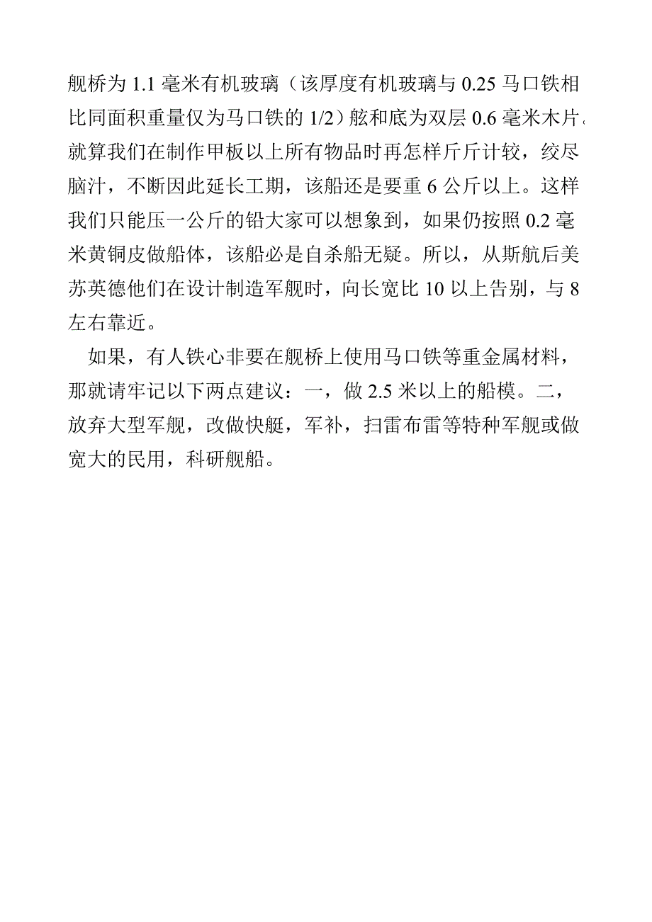 船模排水量与船体材料_第3页