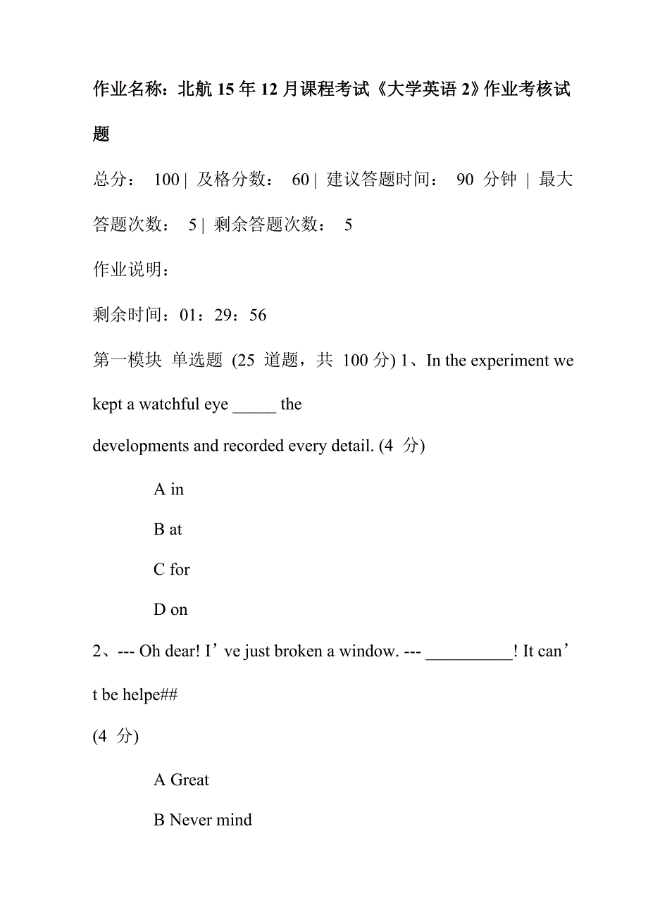 作业名称：北航15年12月课程考试《大学英语2》作业考核试题_第1页