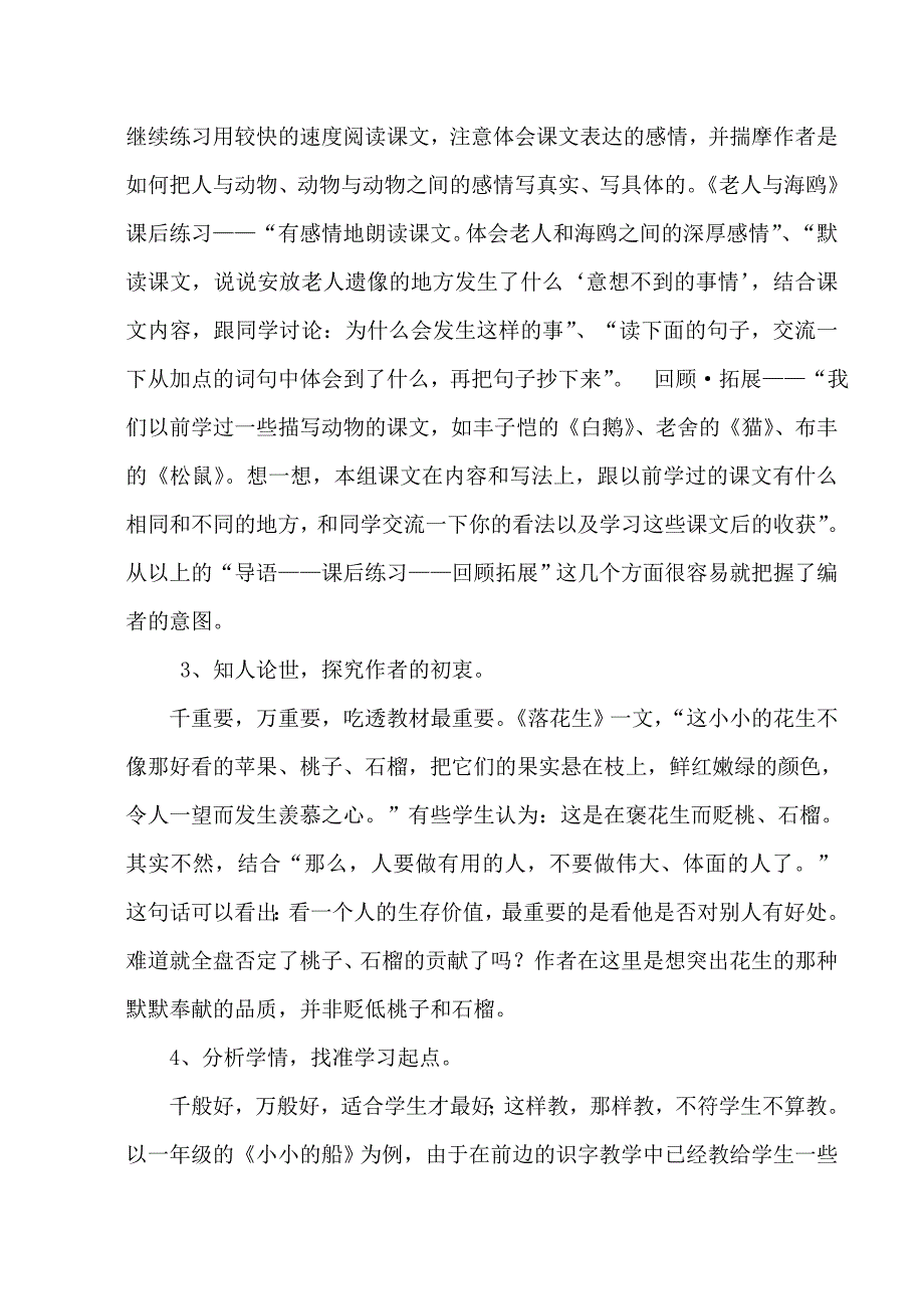 王志敏对一堂有效语文课的思考_第2页