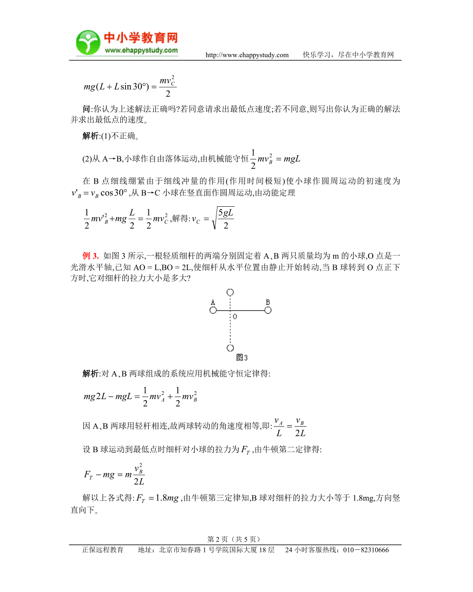 模型组合讲解——绳件、弹簧、杆件模型（功能问题）资料_第2页