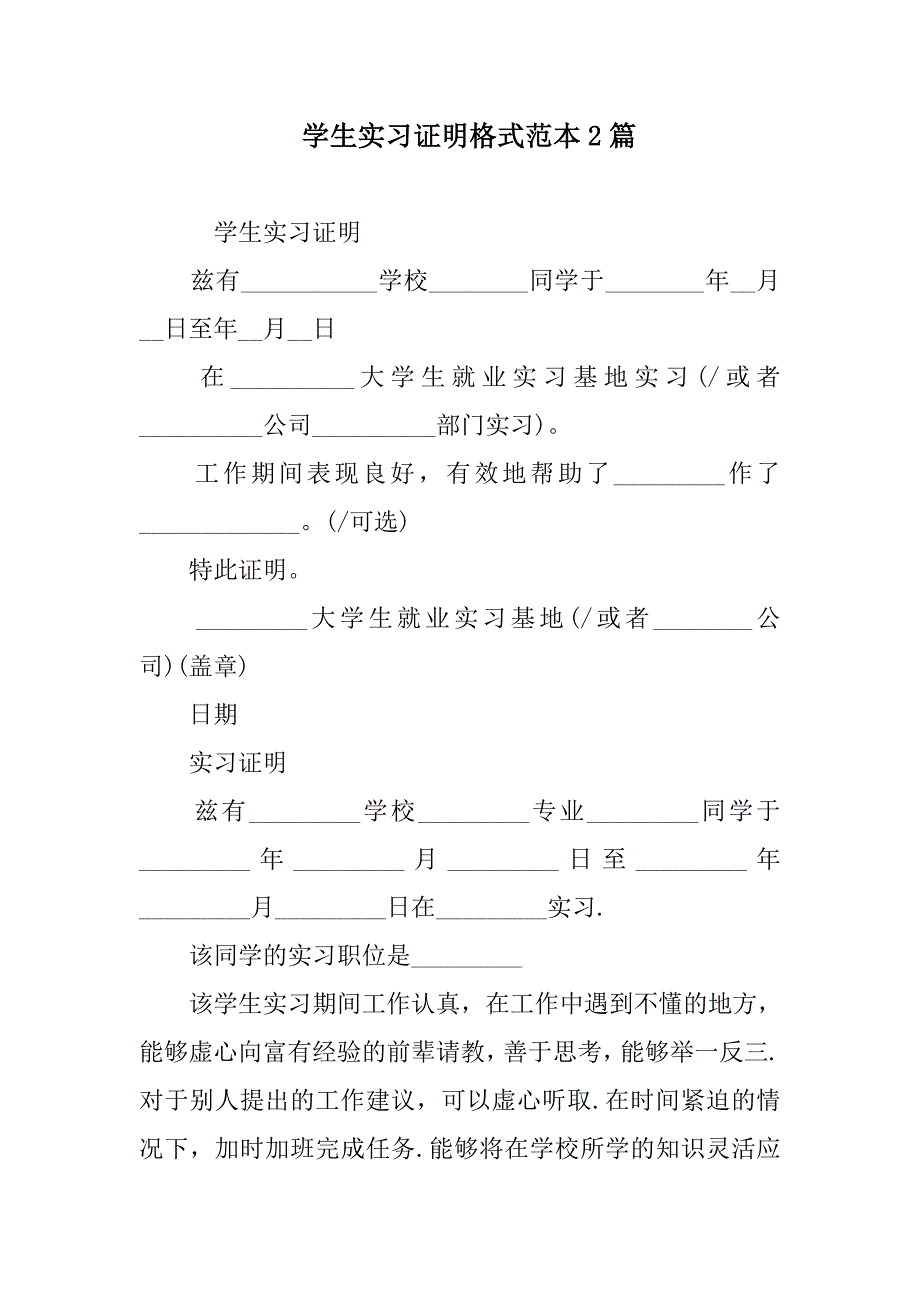 学生实习证明格式范本2篇_第1页