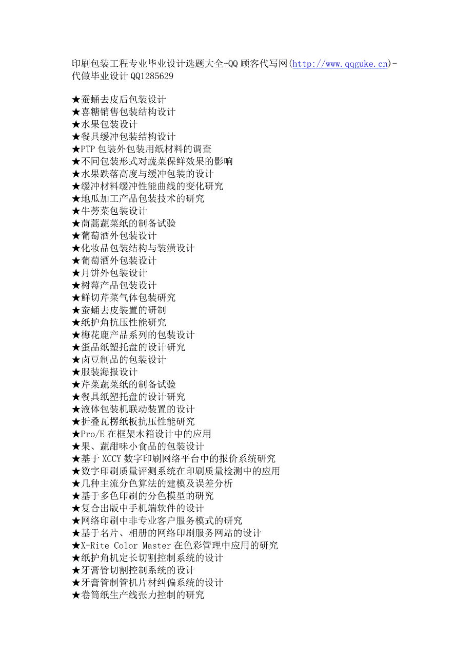 印刷包装工程专业毕业设计选题大全_第1页