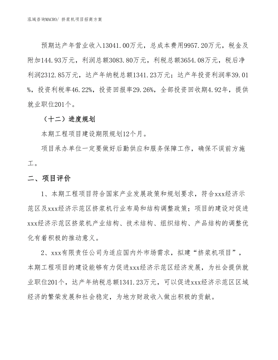 xxx经济示范区挤浆机项目招商_第3页