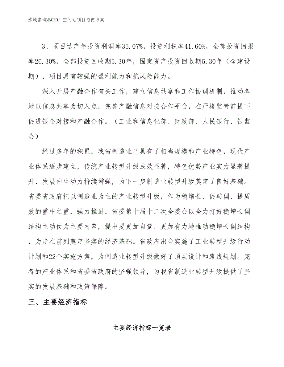 xxx新兴产业示范基地空间站项目招商方案_第4页