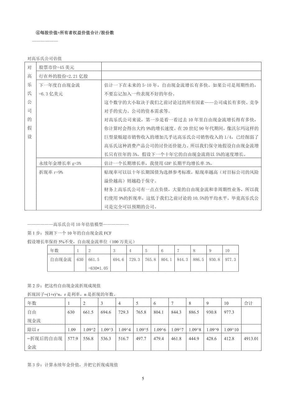 自由现金流折现估值模型dcf_第5页