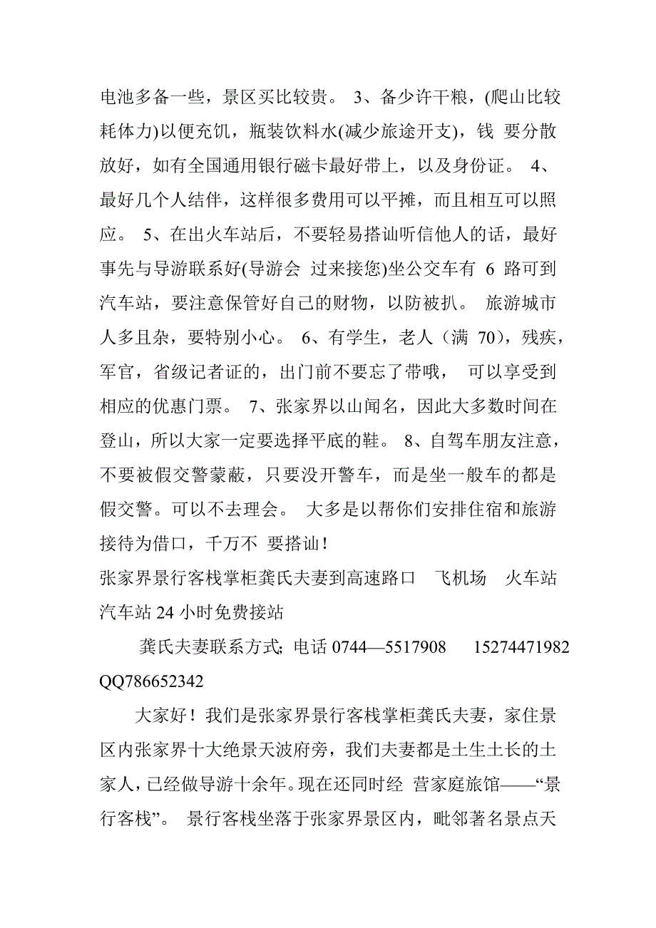 广东韶关到张家界自助游_第4页