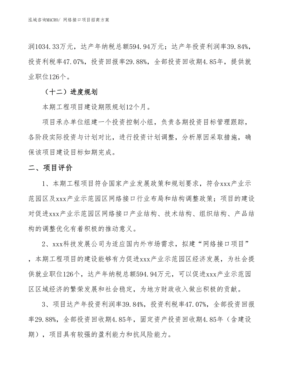 xxx产业示范园区网络接口项目招商_第3页