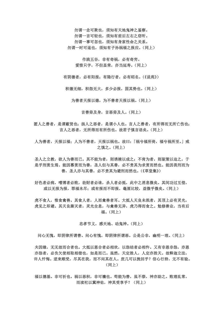 积德行善格言辑录励志佳句_第5页