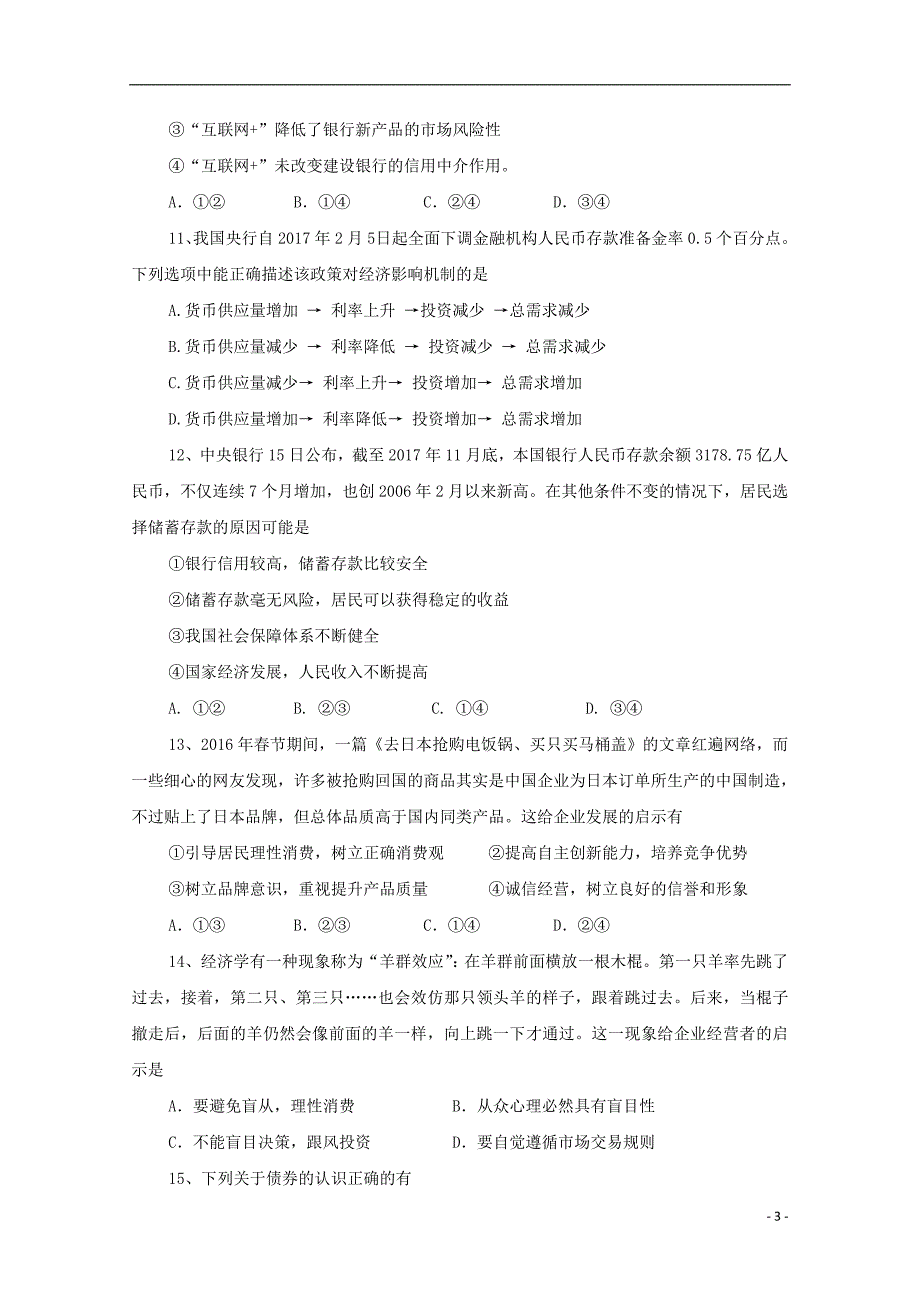 陕西省2018-2019学年高一政治上学期基础知识检测试题（三）_第3页