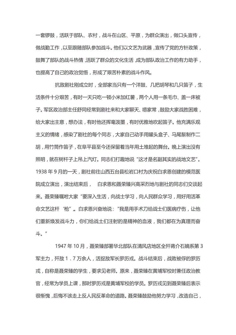 被誉为晋察冀“军区之骄子”的抗敌剧社_第3页