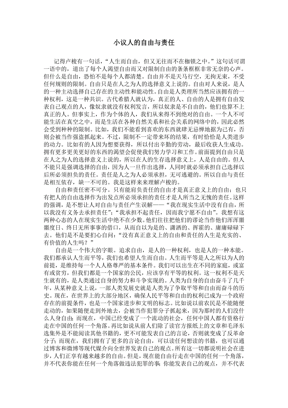 小议人的自由与责任_第1页