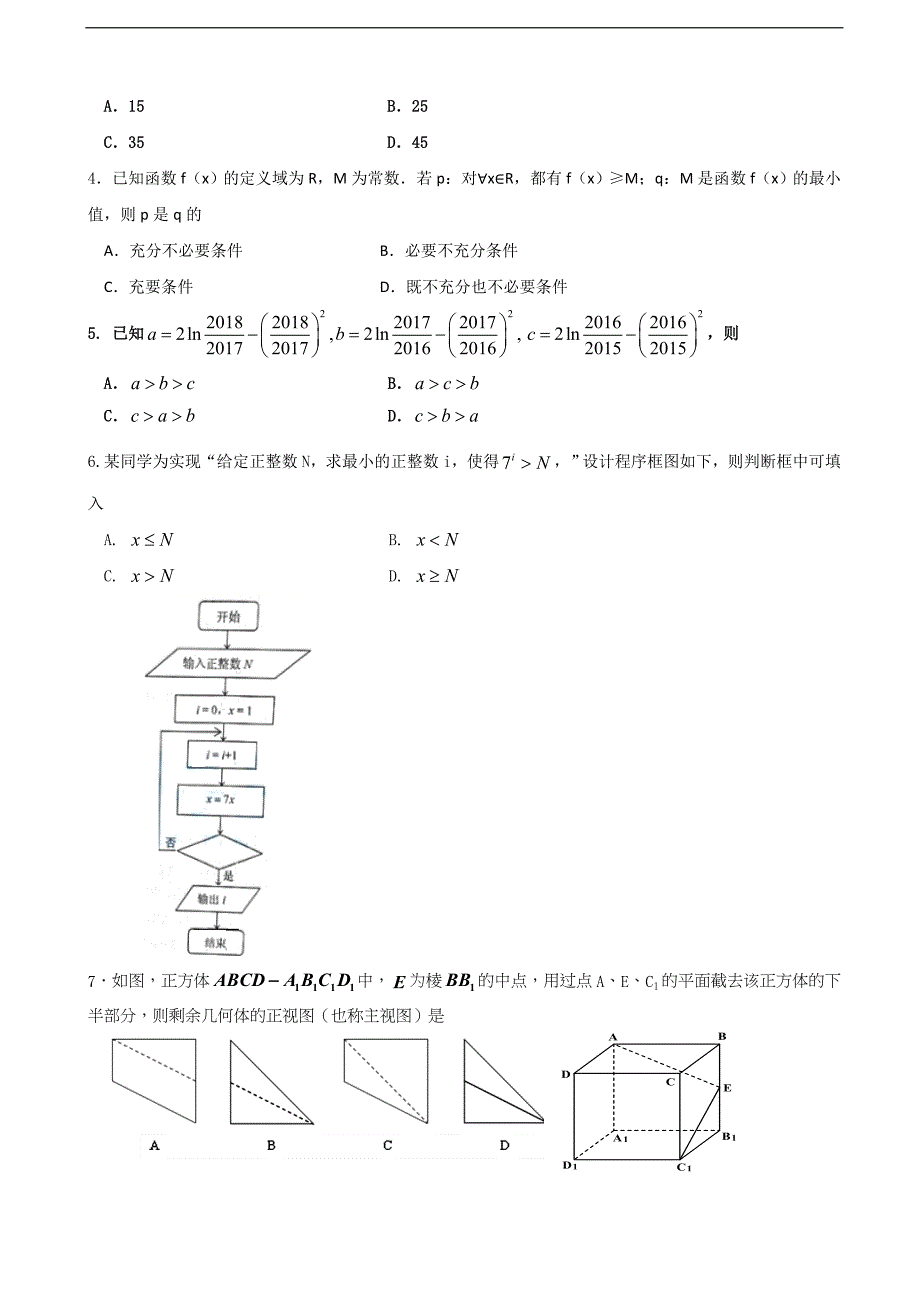 2018学年四川省成都经济技术开发区实验中学校高三4月月考数学（理）试题_第2页