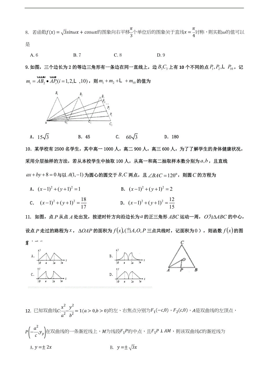 2018学年四川省成都经济技术开发区实验中学校高三4月月考数学（理）试题_第3页