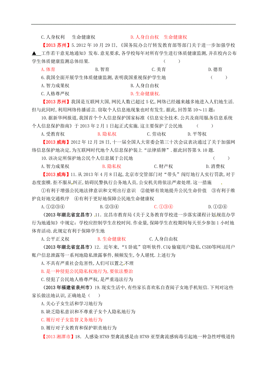 全国各地中考政治真题分类汇编八下册第二单元我们的人身权利新人教版_第2页