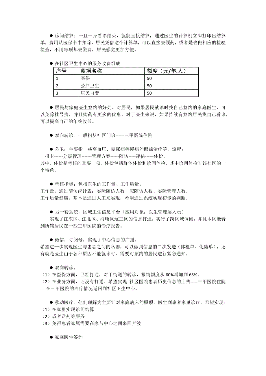 社区卫生中心健康工作调研_第2页