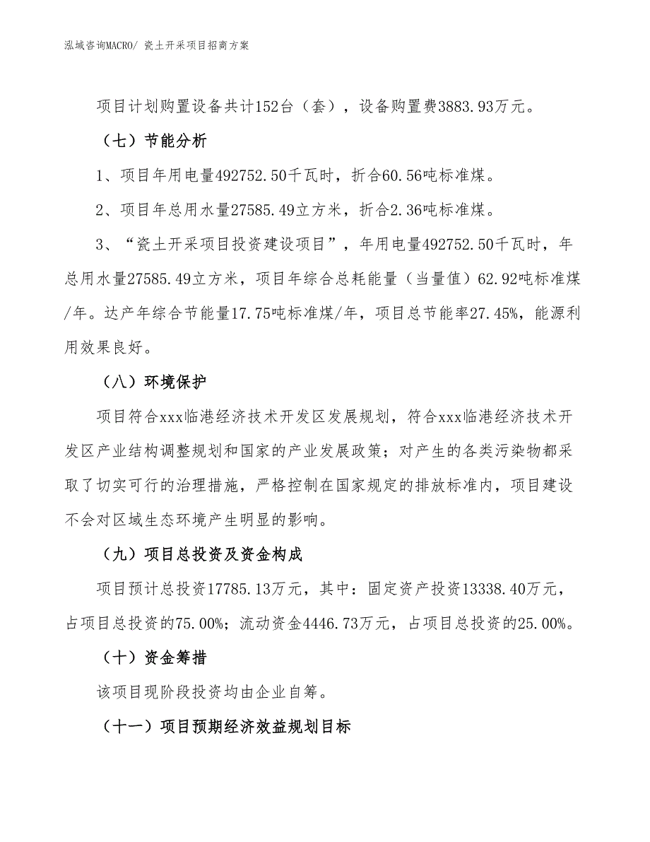 xxx临港经济技术开发区瓷土开采项目招商_第2页