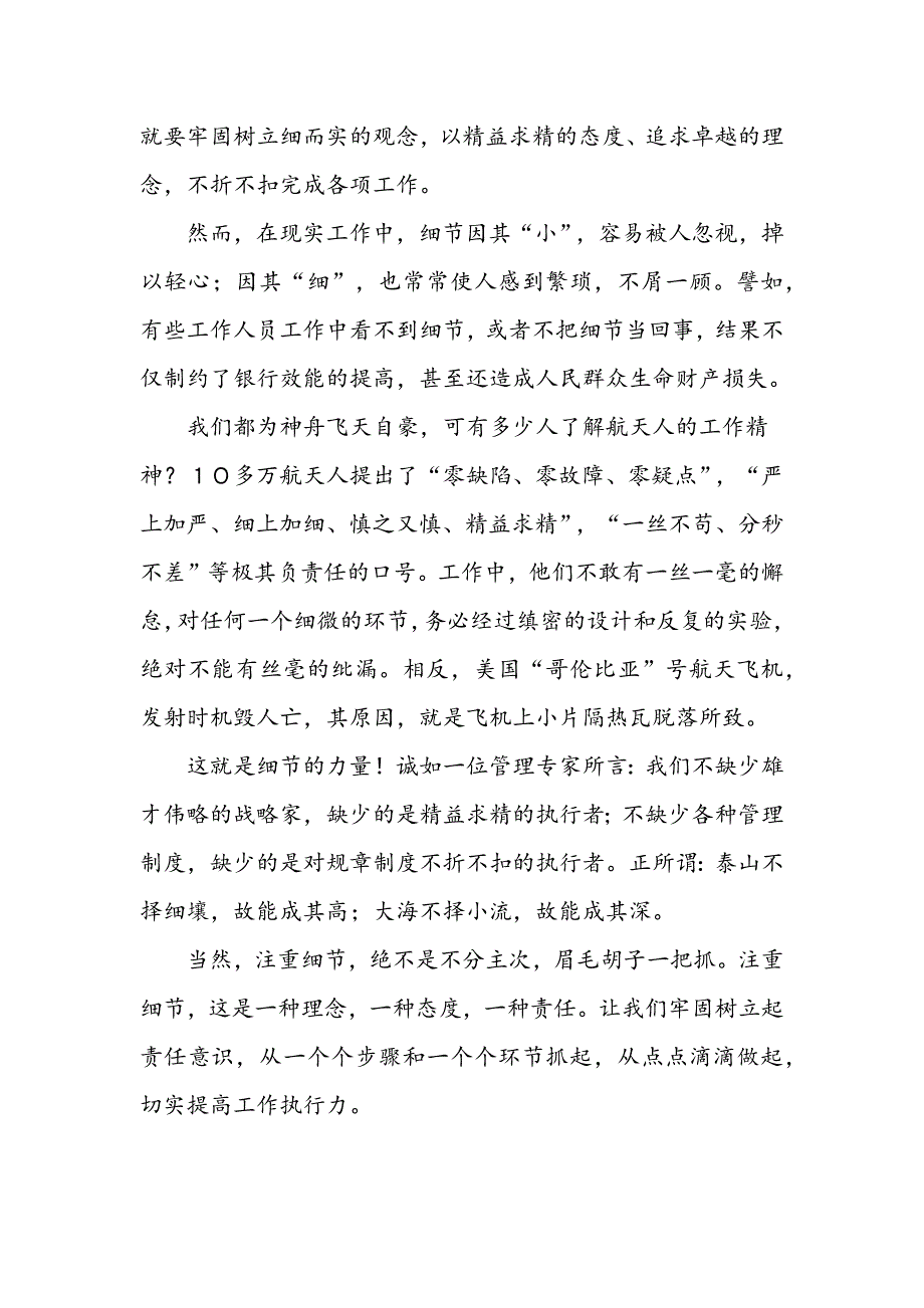 负责任要从细节做起_第2页