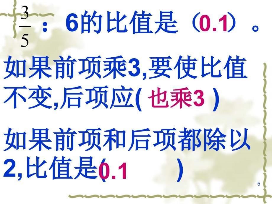 人教版六年级数学下册《总复习比和比例》课件43051_第5页