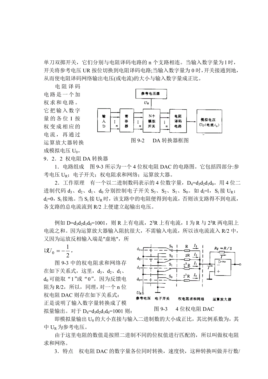 现代汽车电工电子技术第9章 数模和模数转换器_第2页