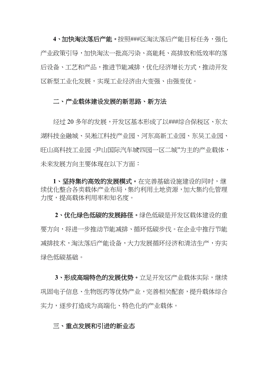 推动产业转型升级助力经济新一轮增长——##开发区产业转型发展调研汇报_第2页