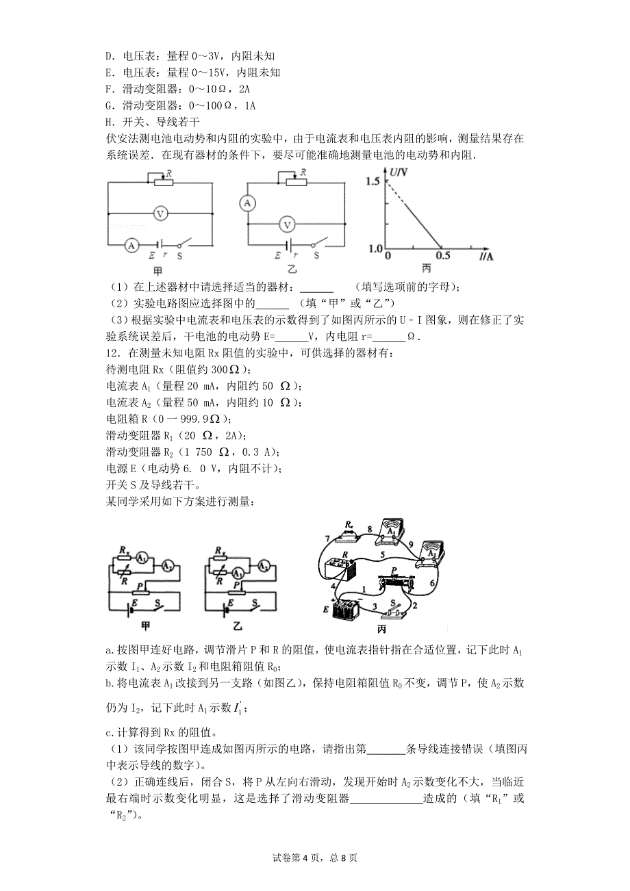 高二物理电磁学复习题_第4页