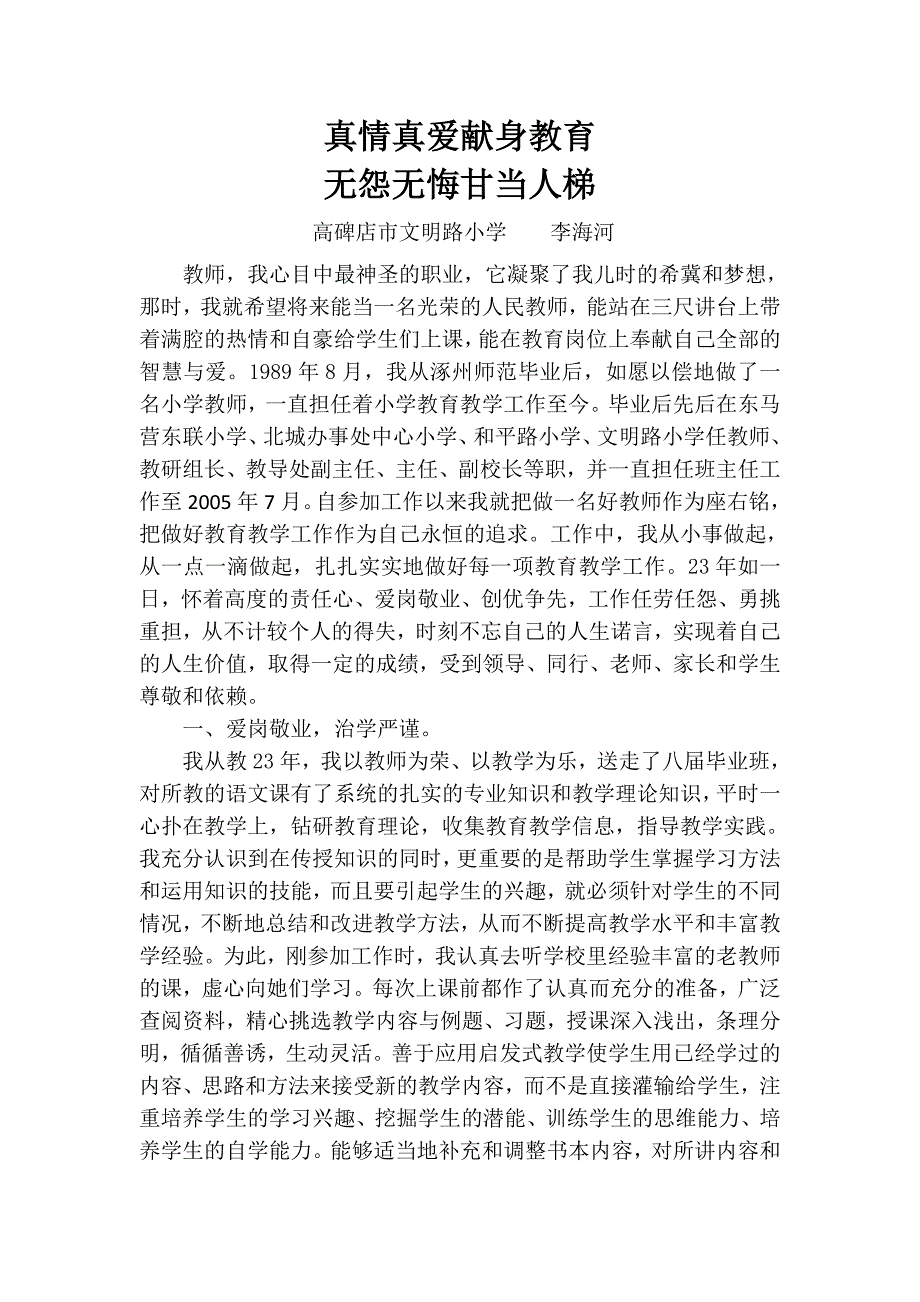 真情真爱于教育2_第1页