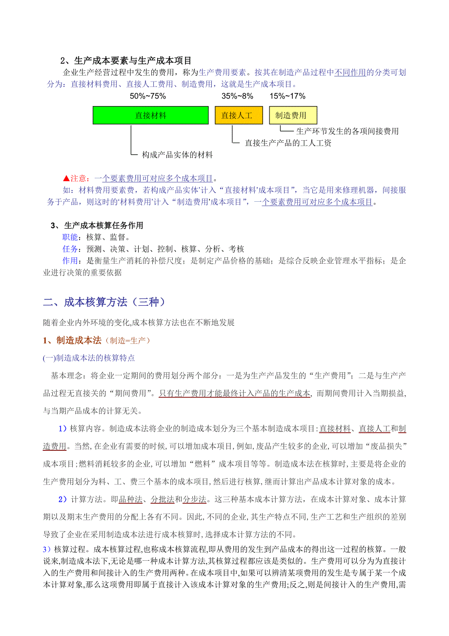 生产成本核算概述_第2页