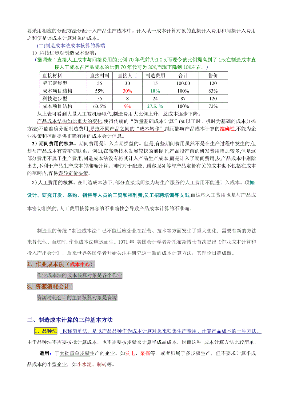 生产成本核算概述_第3页