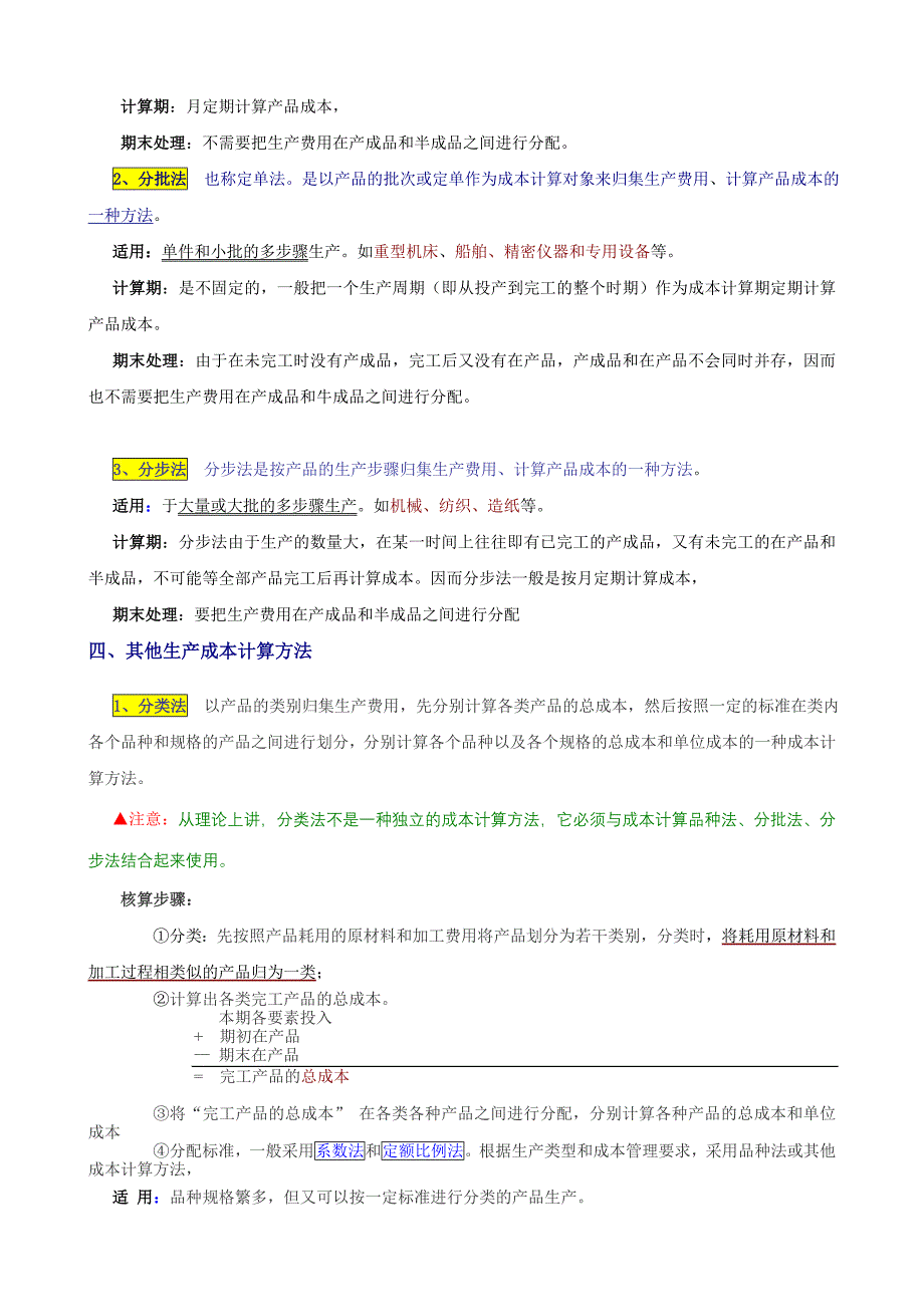 生产成本核算概述_第4页