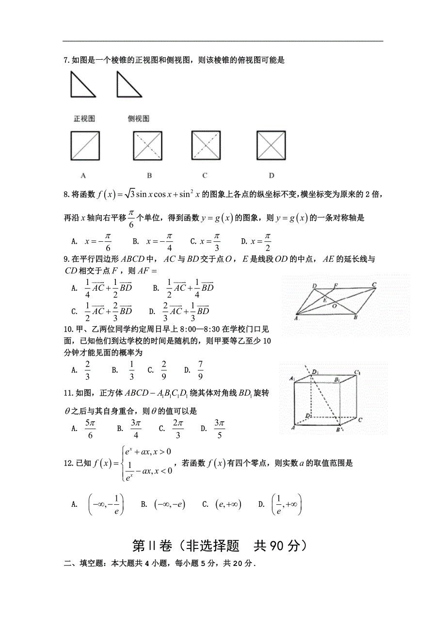 2017年山西省太原市高三上学期期末考试数学文试题_第2页