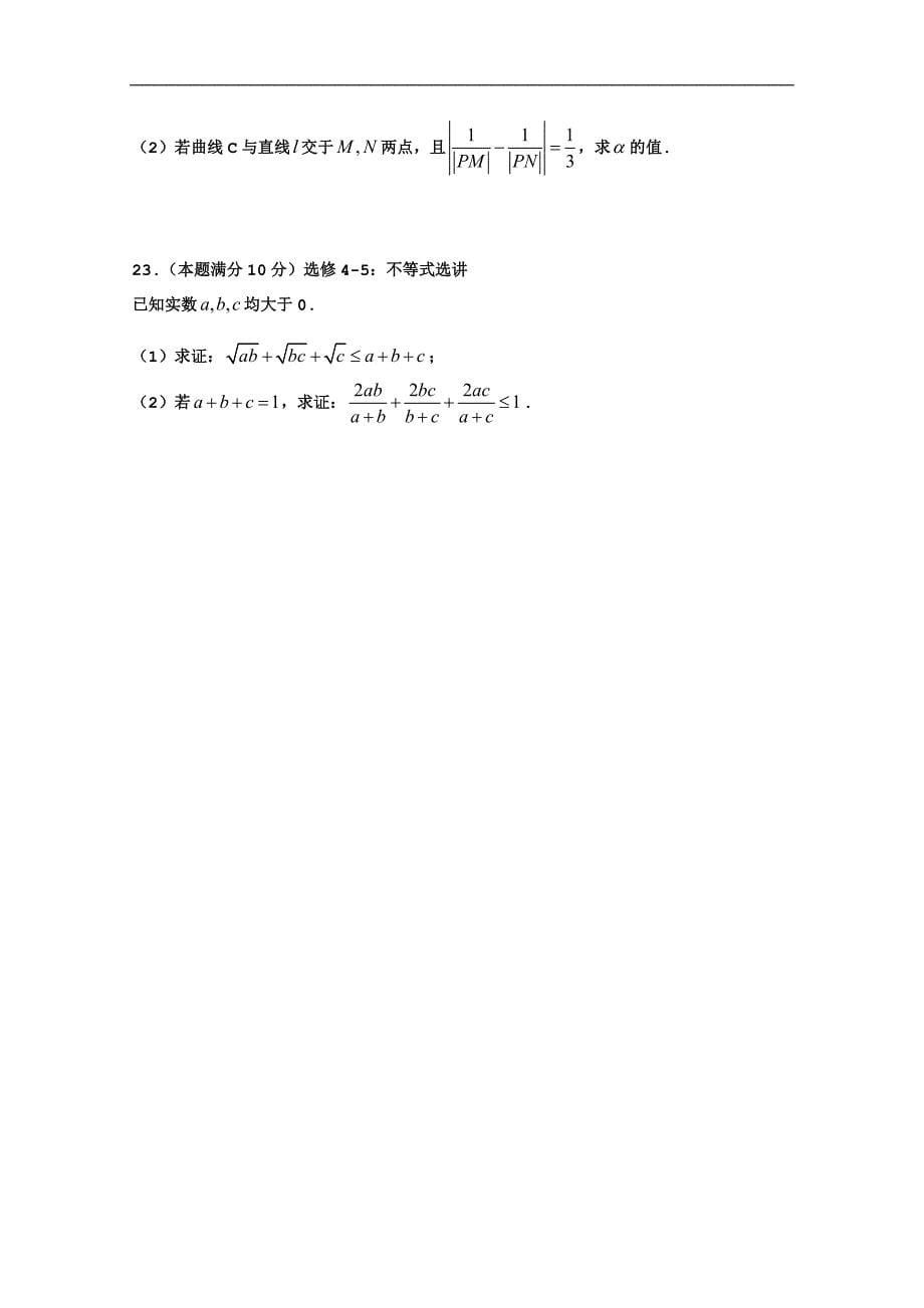 2017年山西省太原市高三上学期期末考试数学文试题_第5页