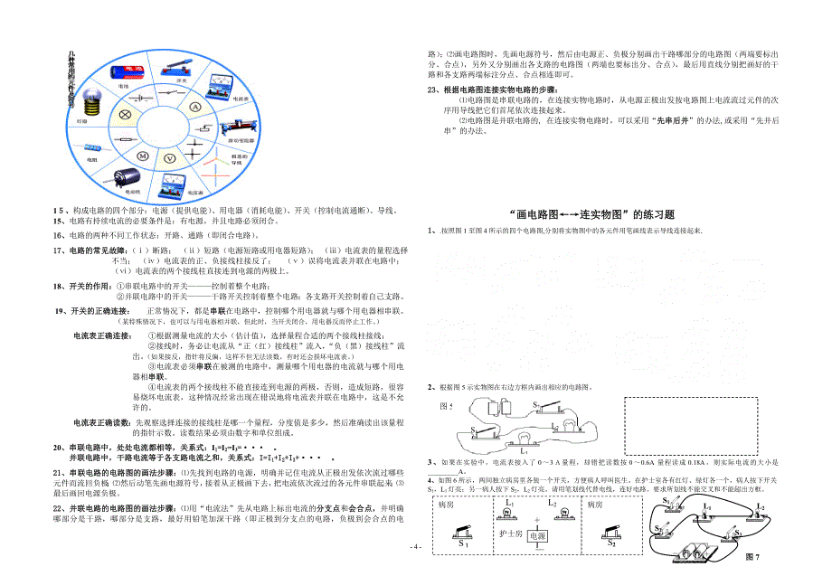 新人教八年级物理上册《第1-5章基础知识》(8k共4页)_第4页