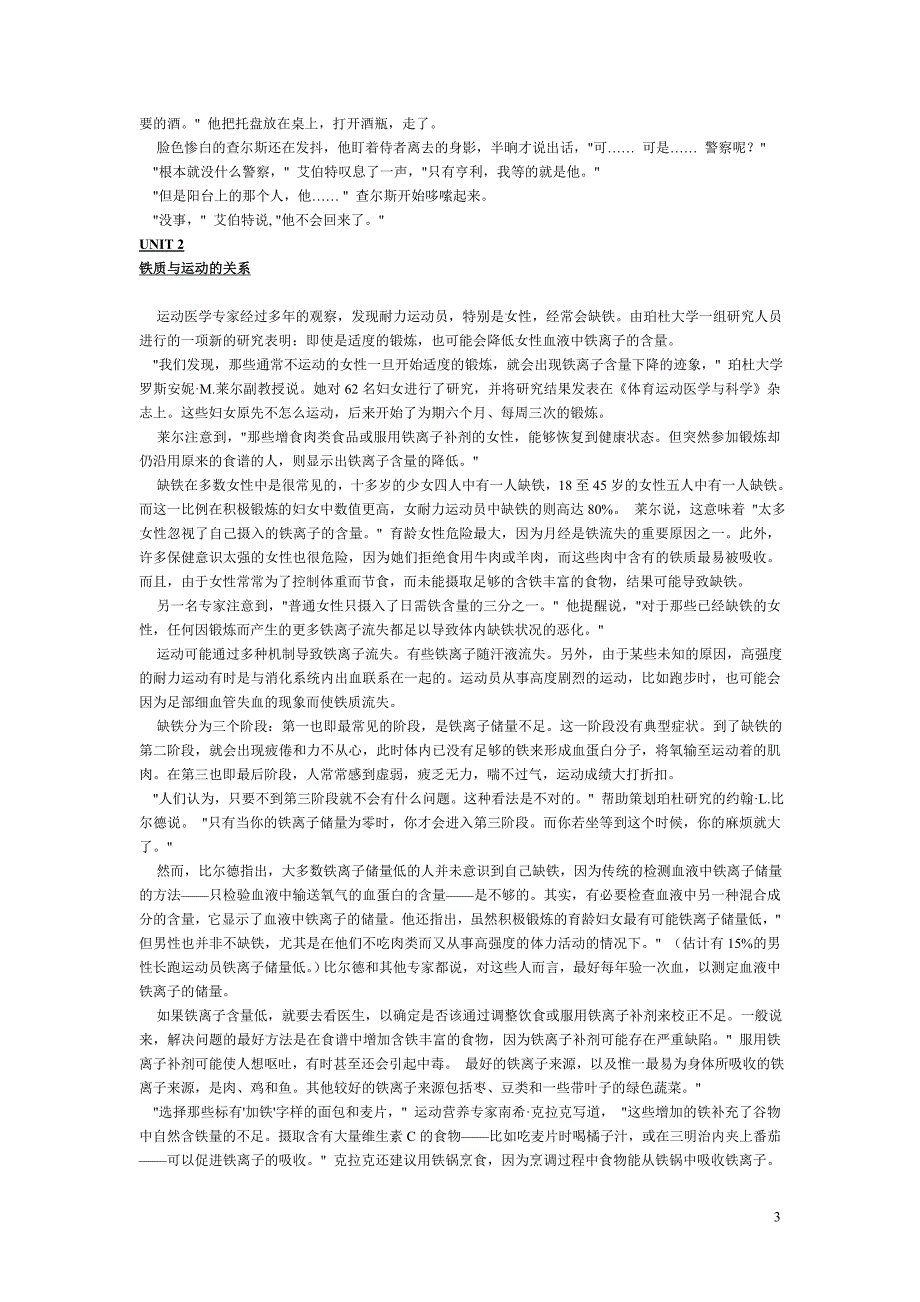 新视野大学英语读写教程第三册unit1-7课文翻译_第3页