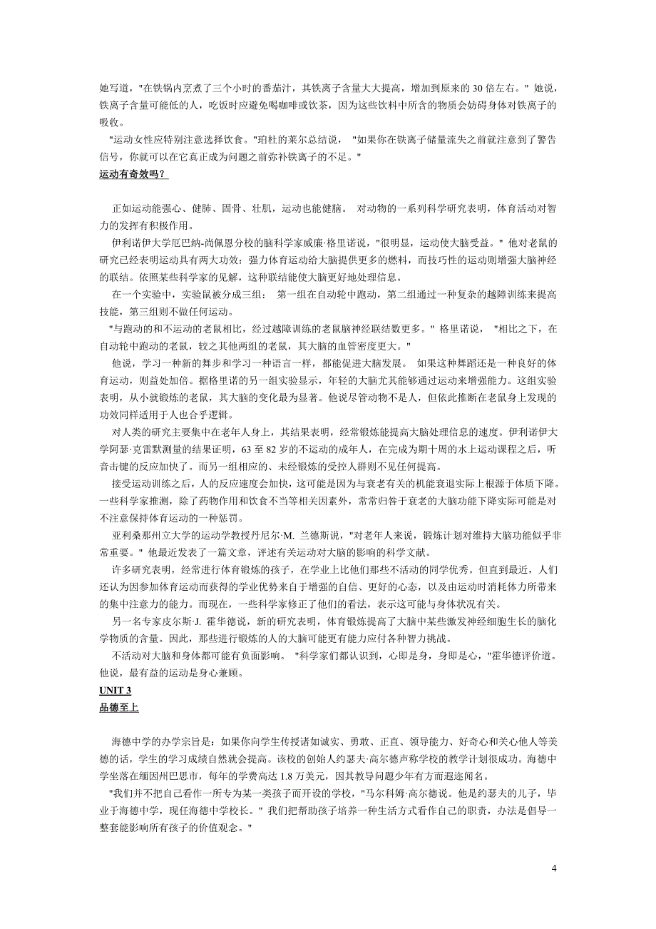 新视野大学英语读写教程第三册unit1-7课文翻译_第4页