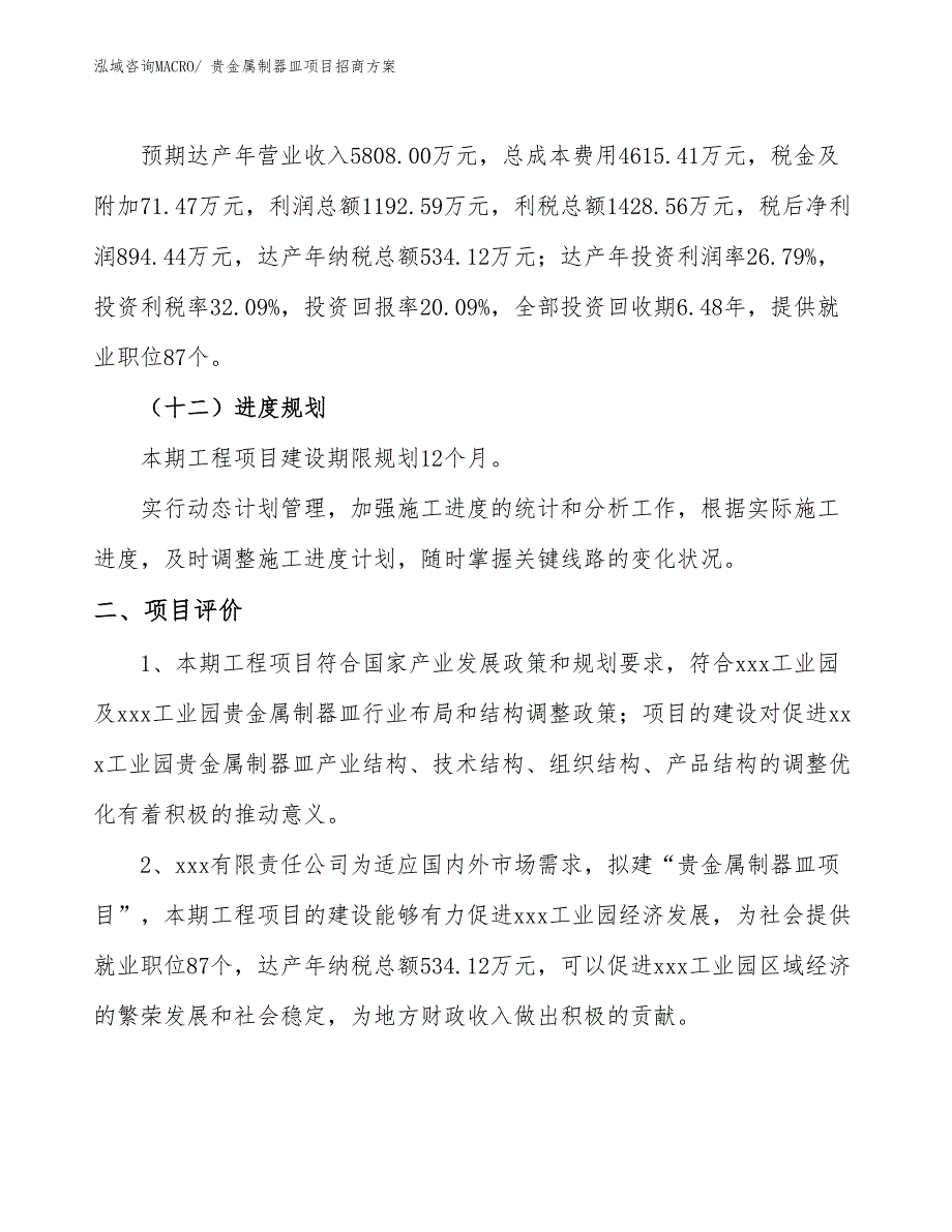 xxx工业园贵金属制器皿项目招商方案_第3页