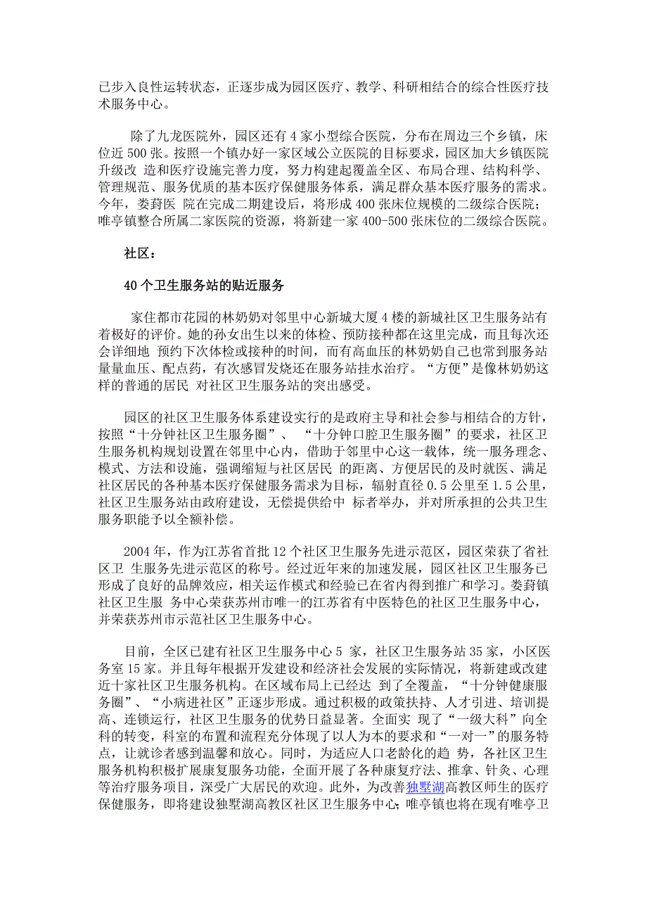 苏州工业园区医疗卫生服务网络渐全_第2页