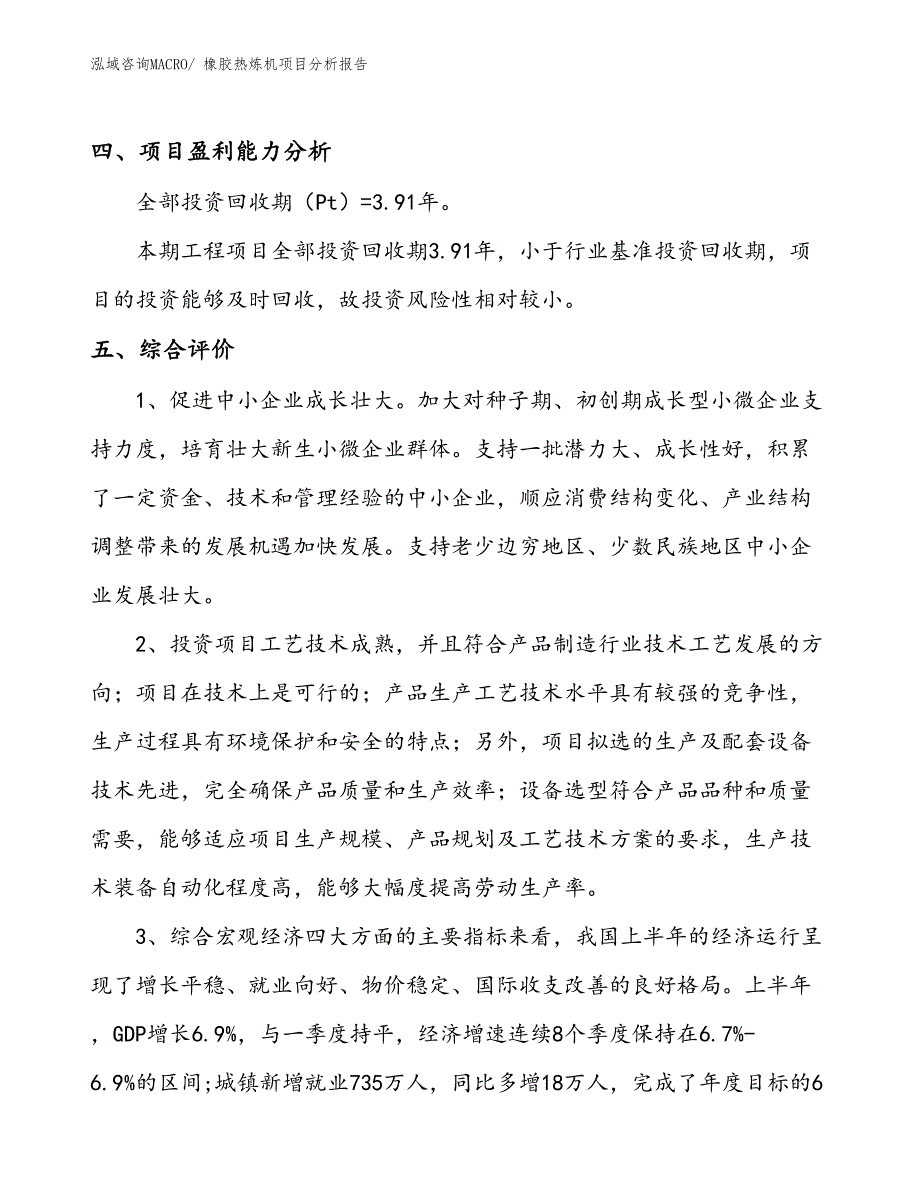 橡胶热炼机项目分析报告_第4页