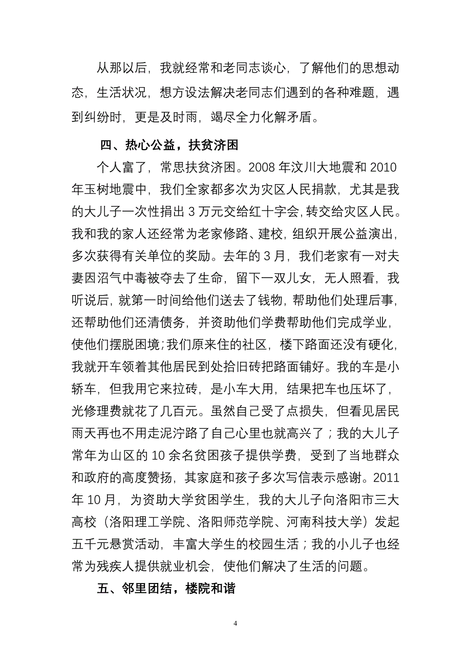 江南小镇社区夏宝生先进事迹材料_第4页