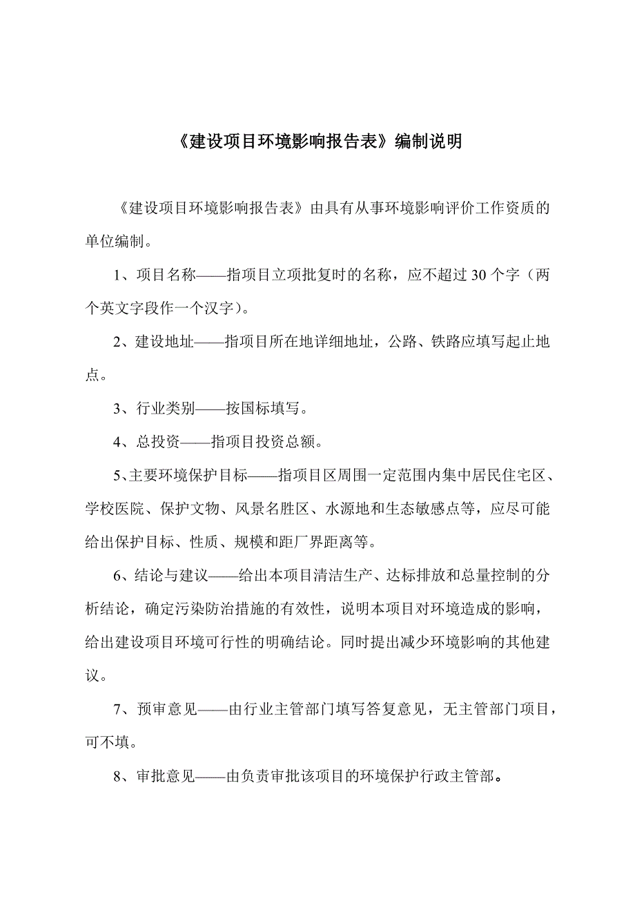 新型中药饮片、营养食品和健康相关产品的gmp技术改造及产业化基地建设项目环境影响报告表_第2页