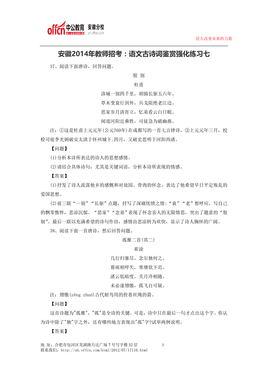 安徽2014年教师招考语文古诗词鉴赏强化练习十_第1页