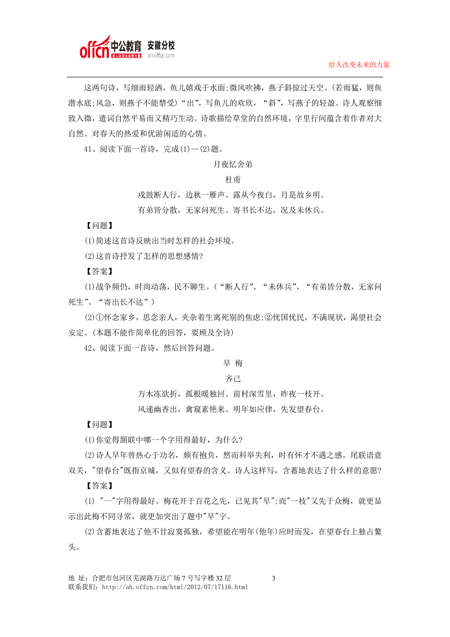 安徽2014年教师招考语文古诗词鉴赏强化练习十_第3页