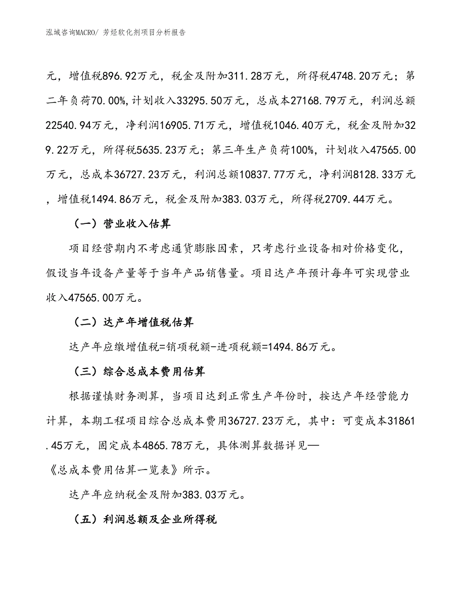 芳烃软化剂项目分析报告_第2页