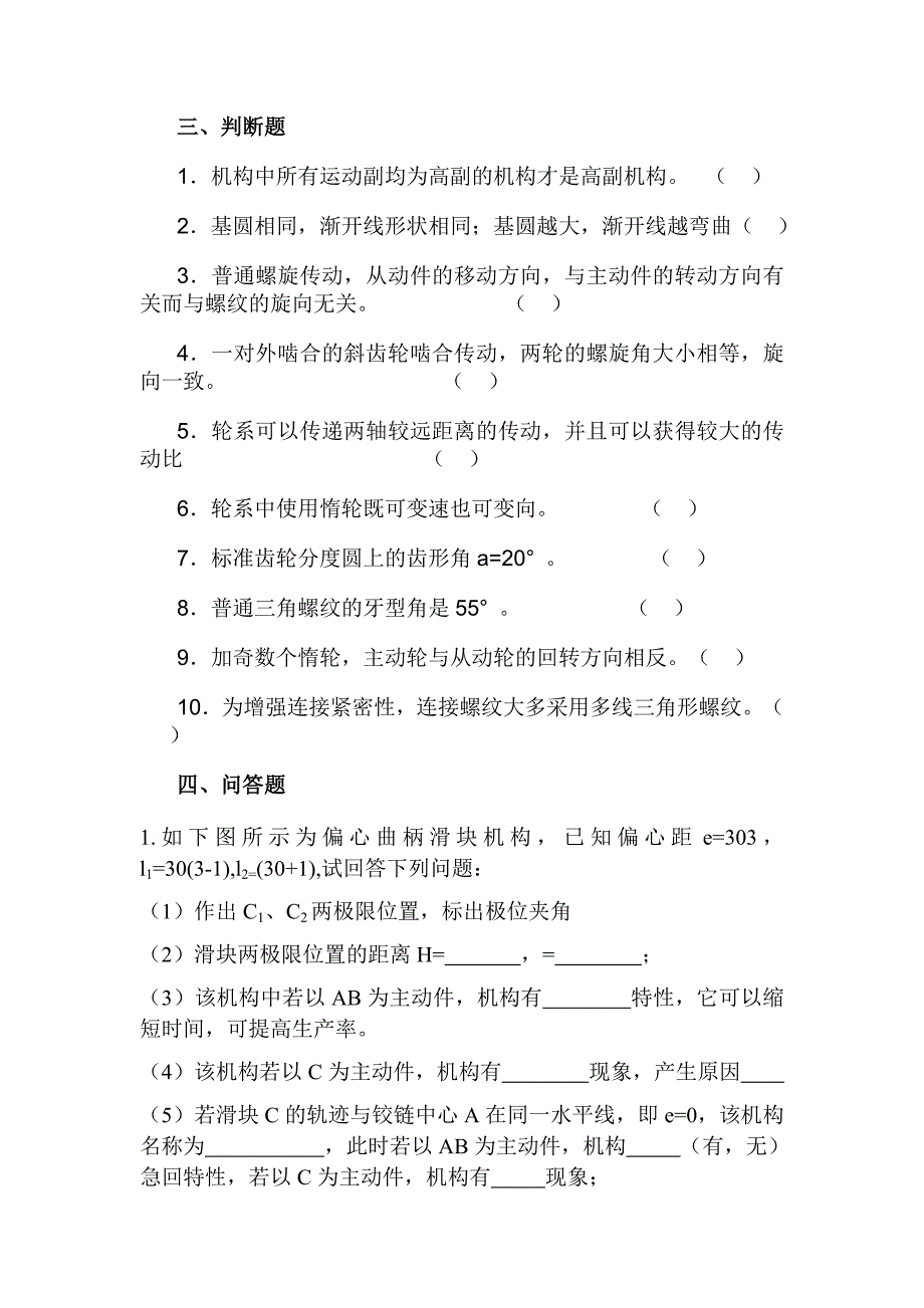 中专技校第一学期《机械基础》期终试卷（b卷）_第3页