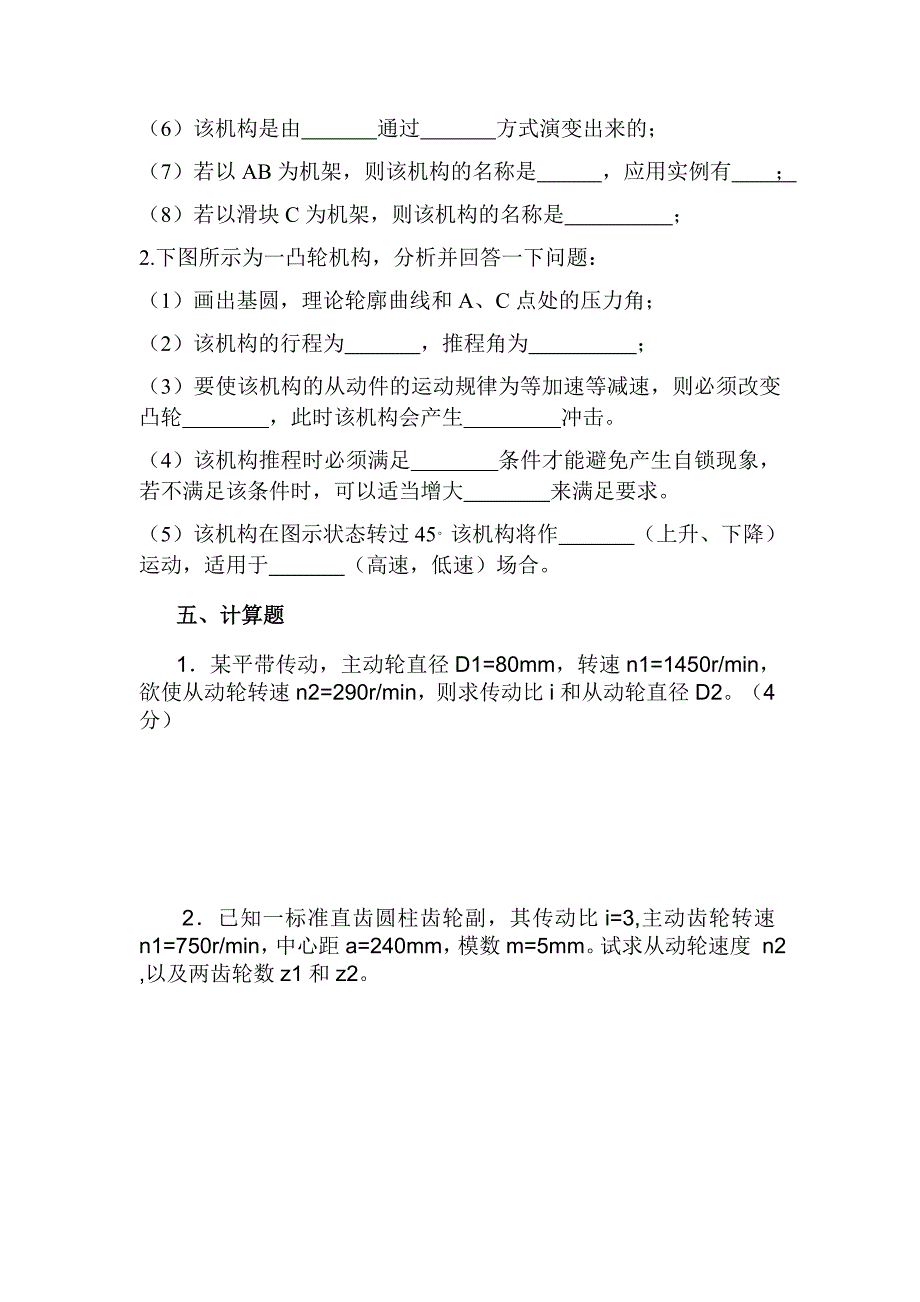 中专技校第一学期《机械基础》期终试卷（b卷）_第4页