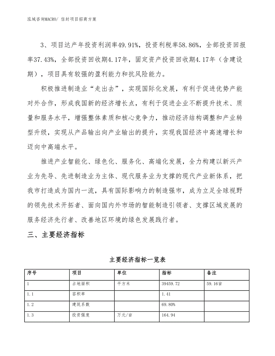 xxx经济示范区信封项目招商_第4页