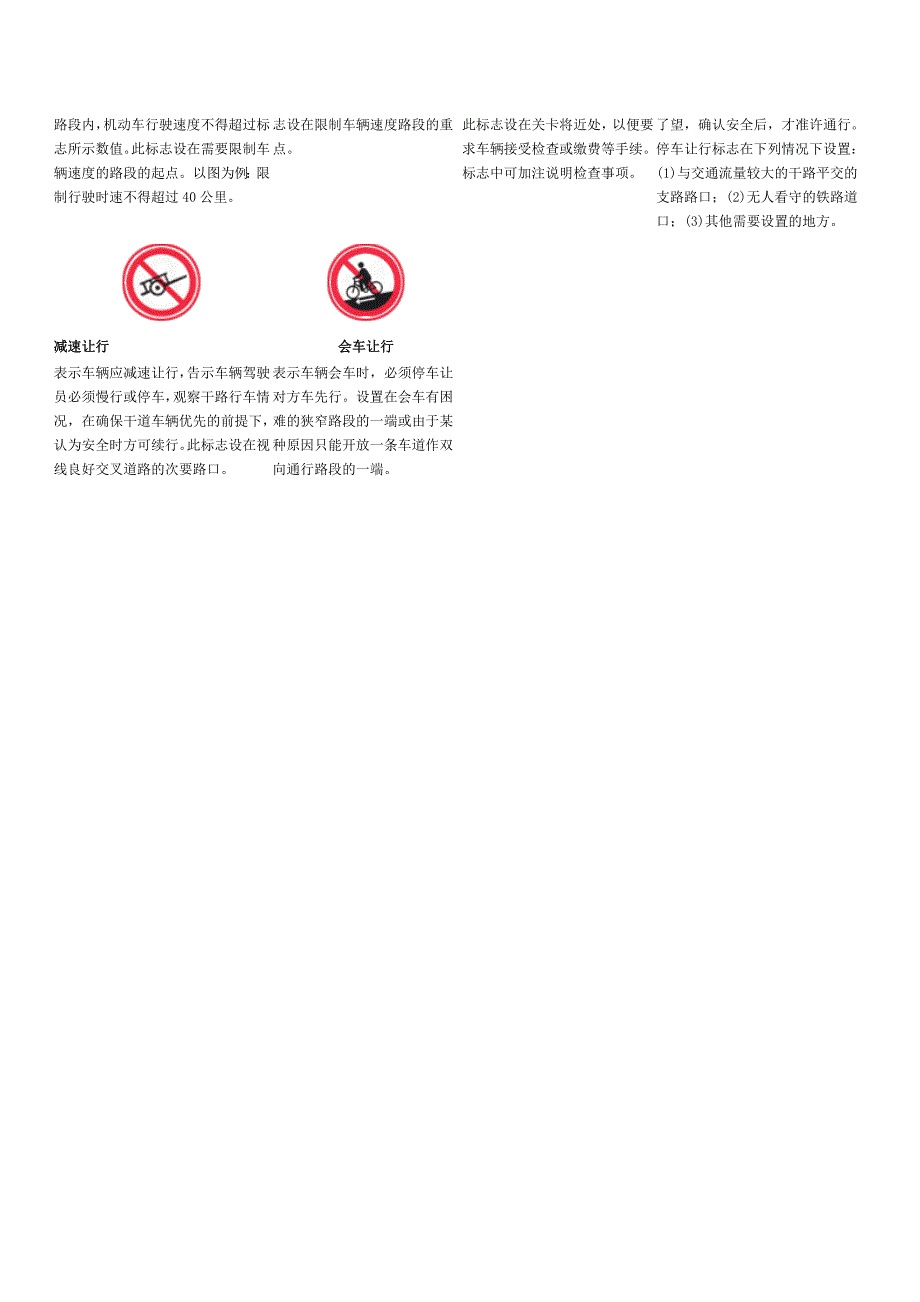 禁令标志-交通禁令标志-道路交通安全标志图解_第3页