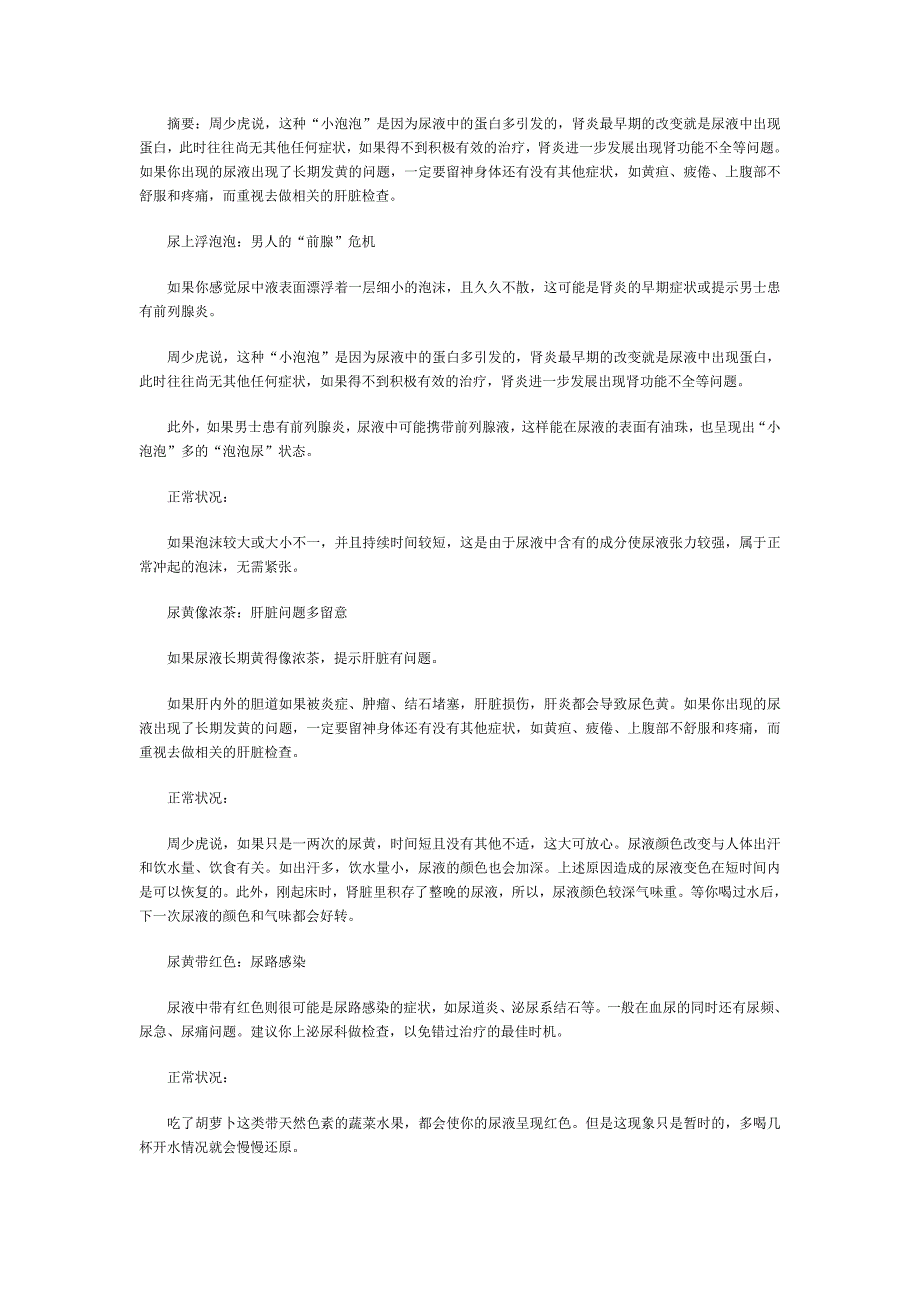 看清晨第一泡尿判断自身健康_第1页