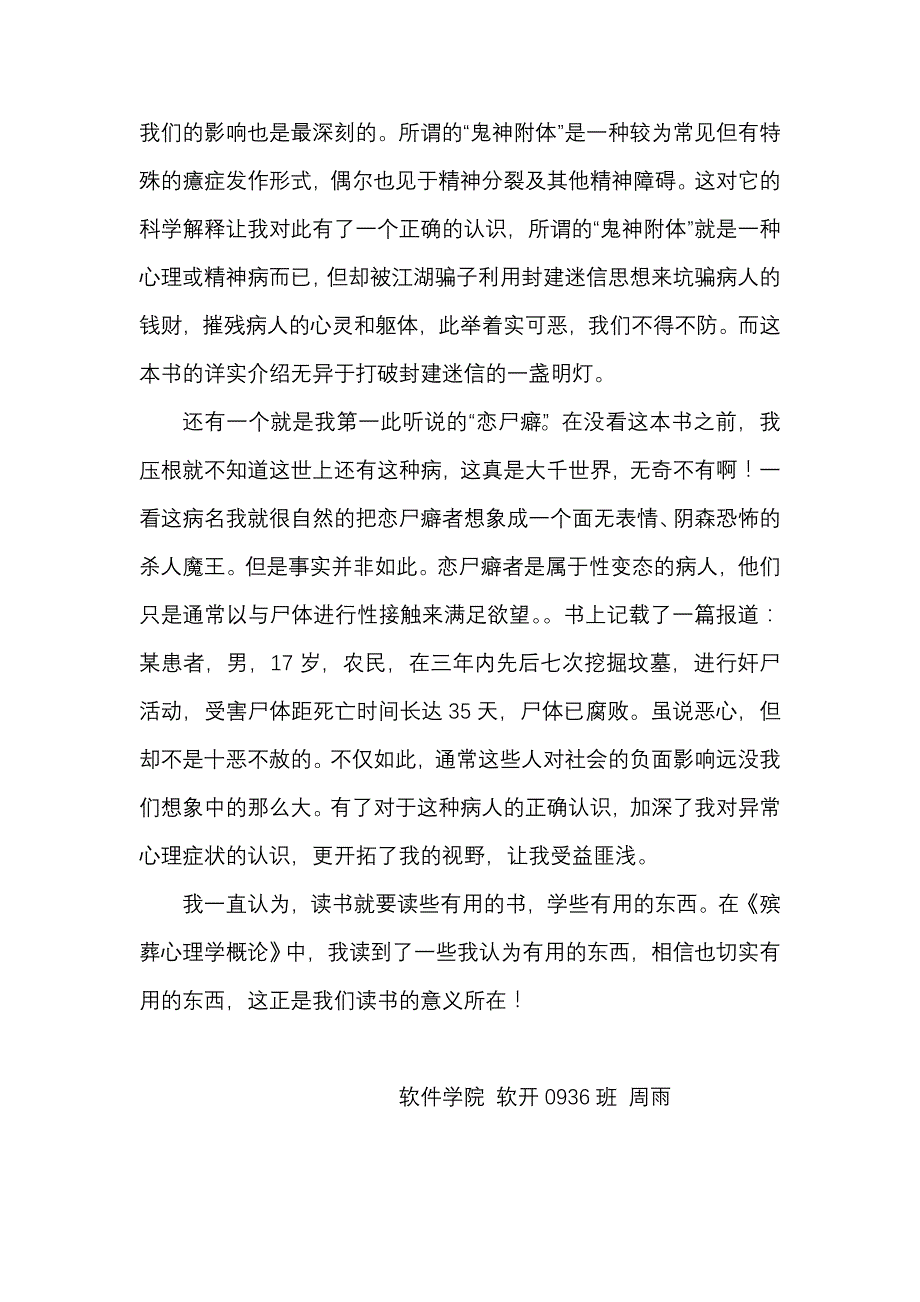 读《殡葬心理学概论》有感_第2页