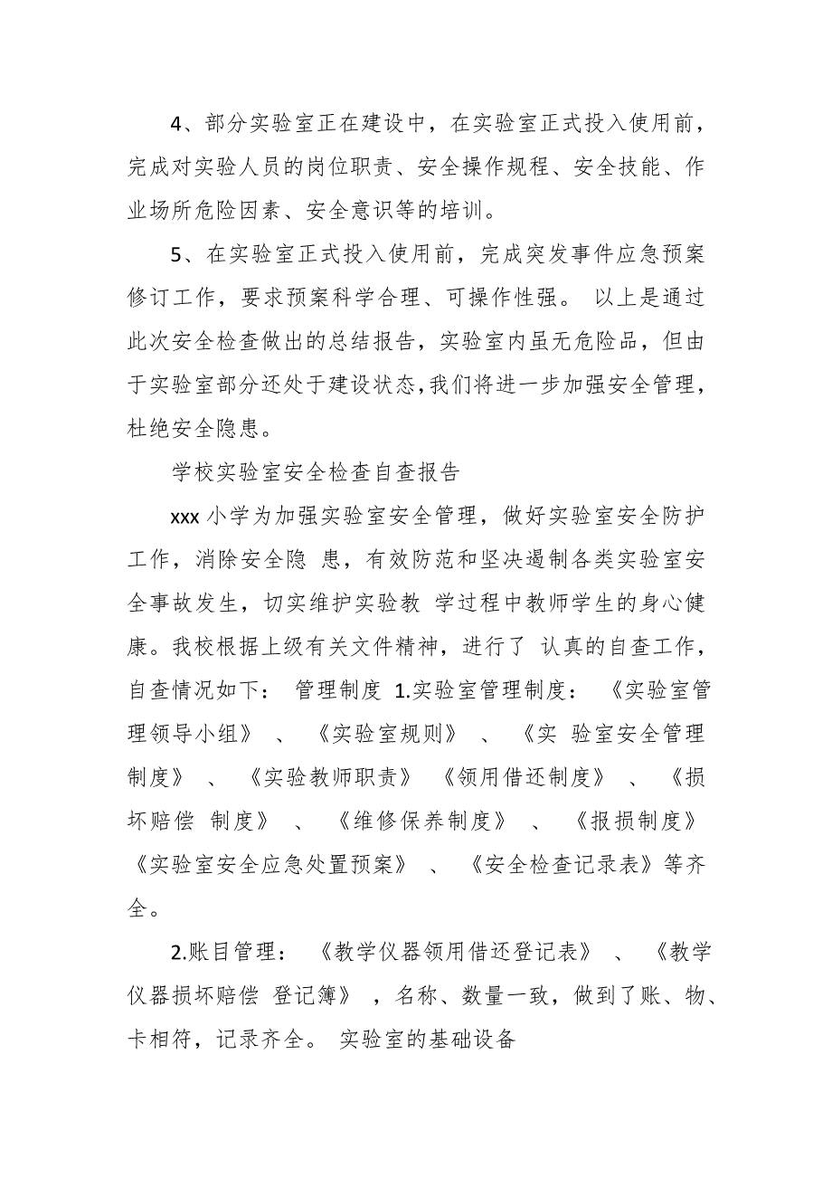 某大学实验室安全检查自查报告_第3页